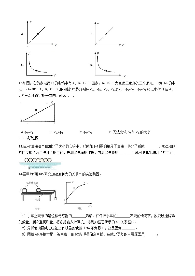 2021届上海市宝山区高三下学期物理二模试卷含答案03