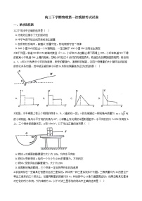 2021届辽宁省辽南协作校高三下学期物理第一次模拟考试试卷含答案