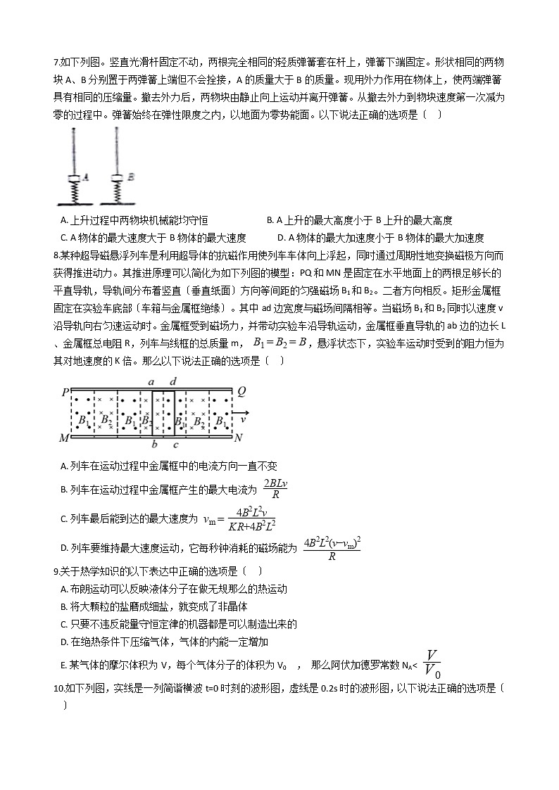 2021届辽宁省辽南协作校高三下学期物理第一次模拟考试试卷含答案03