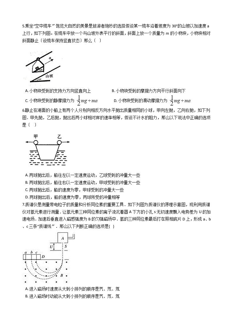 2021届陕西省咸阳市高三上学期物理模拟检测试卷一含答案02