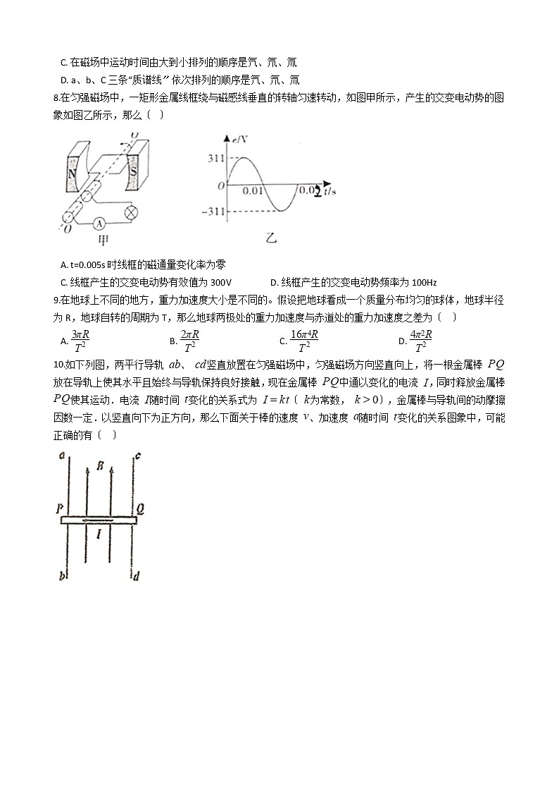 2021届陕西省咸阳市高三上学期物理模拟检测试卷一含答案03