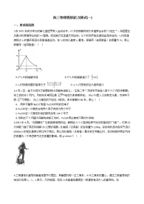 2021届山西省太原市高三物理模拟能力测试(一)含答案