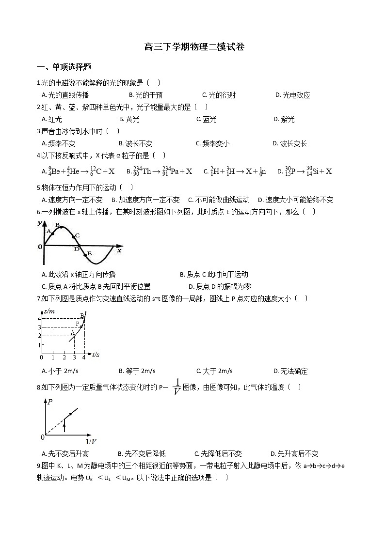 2021届上海市静安区高三下学期物理二模试卷含答案01