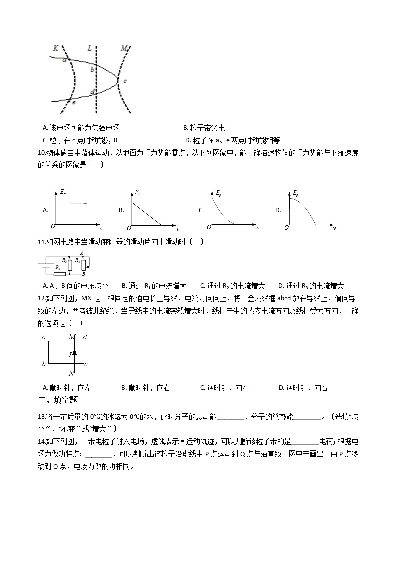 2021届上海市静安区高三下学期物理二模试卷含答案02