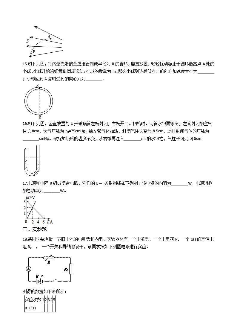 2021届上海市静安区高三下学期物理二模试卷含答案03