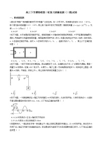 2021届山东省泰安市高三下学期物理第二轮复习质量检测（二模)试卷含答案