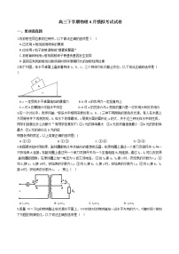 2021届山东省日照市高三下学期物理4月模拟考试试卷含答案