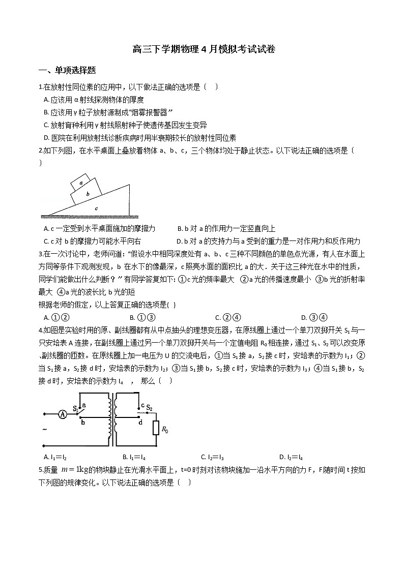 2021届山东省日照市高三下学期物理4月模拟考试试卷含答案第1页