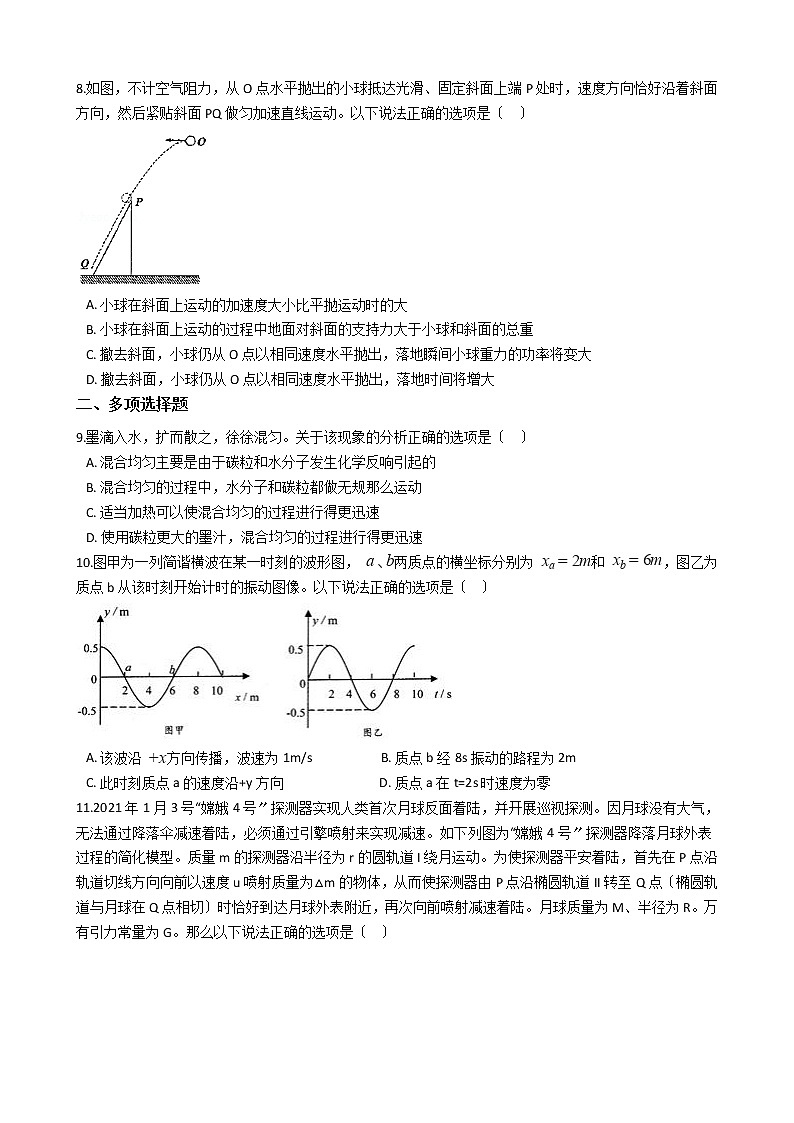 2021届山东省日照市高三下学期物理4月模拟考试试卷含答案第3页