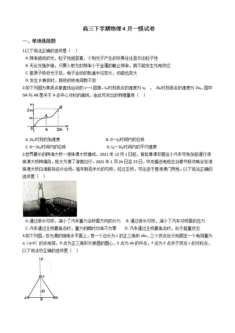 2021届辽宁省葫芦岛协作校高三下学期物理4月一模试卷含答案01
