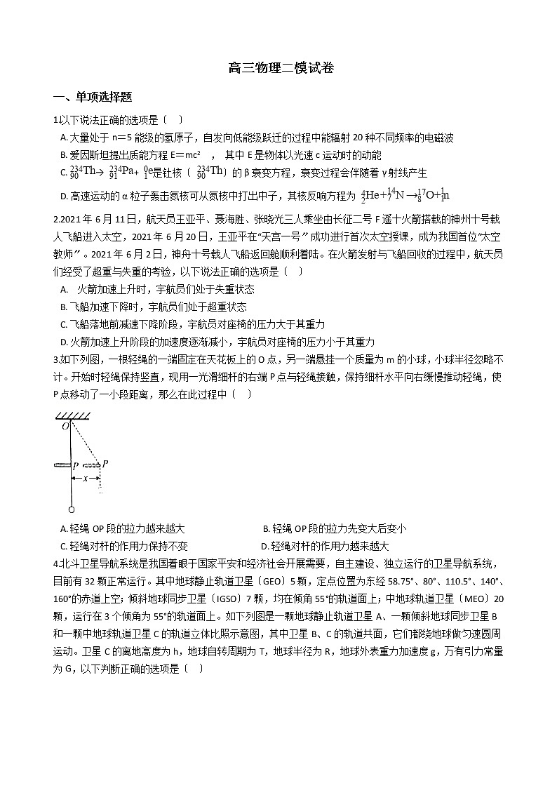 2021届山东省烟台市高三物理二模试卷含答案第1页