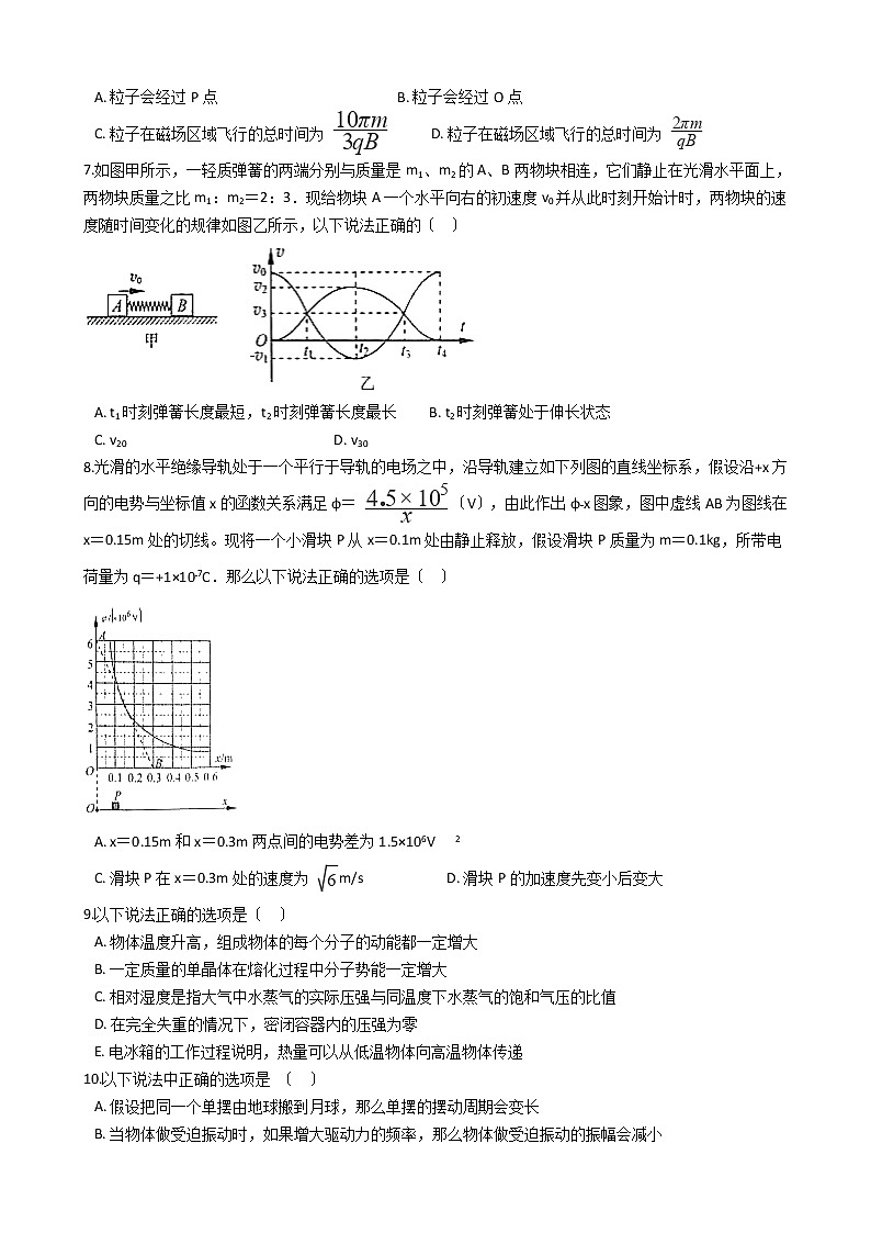2021届山东省烟台市高三物理二模试卷含答案第3页