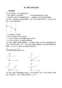 2021届山东省威海市高三物理三模考试试卷含答案