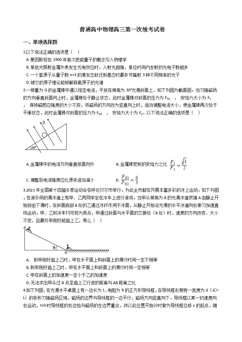 2021届内蒙古呼伦贝尔市普通高中物理高三第一次统考试卷含答案第1页