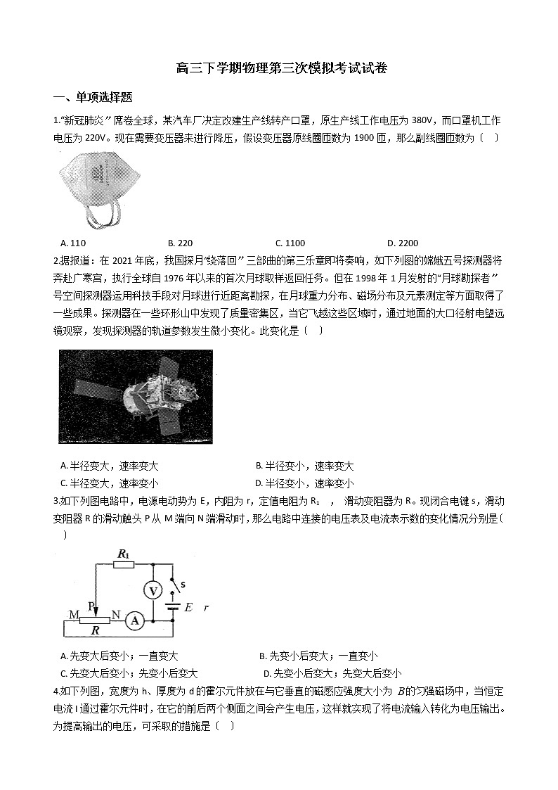 2021届江苏省盐城市高三下学期物理第三次模拟考试试卷含答案01