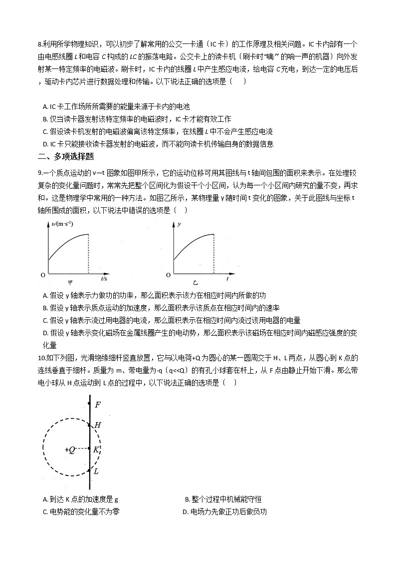 2021届江苏省盐城市高三下学期物理第三次模拟考试试卷含答案03