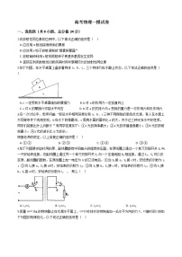 2021届山东省日照市高考物理一模试卷含答案