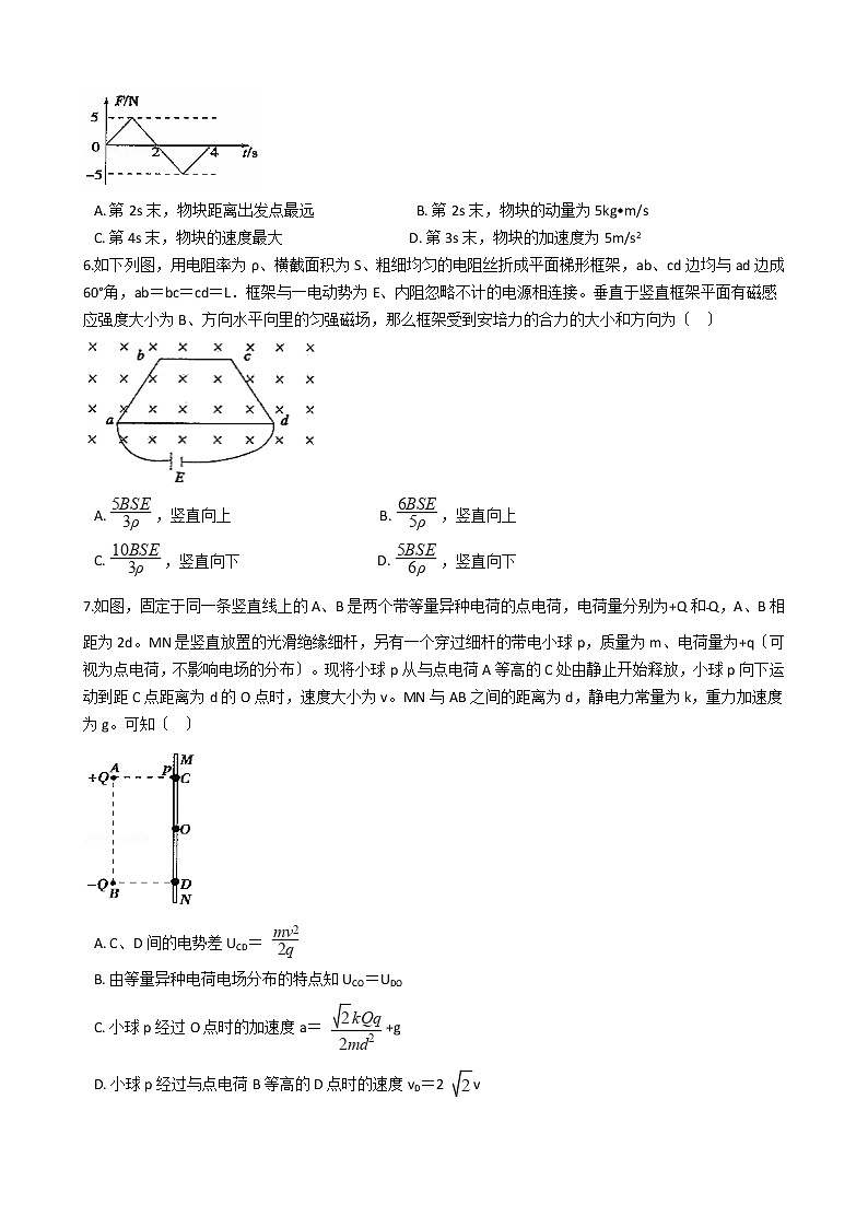 2021届山东省日照市高考物理一模试卷含答案02
