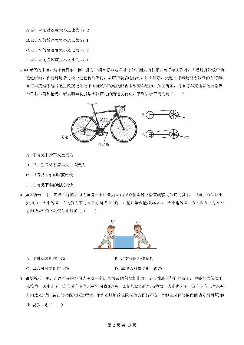 2021年北京市昌平区高一（下）期末物理试题及答案2021.0702