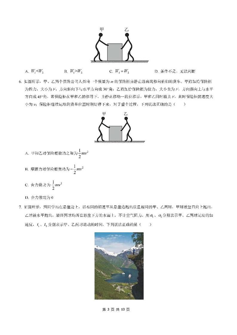 2021年北京市昌平区高一（下）期末物理试题及答案2021.0703