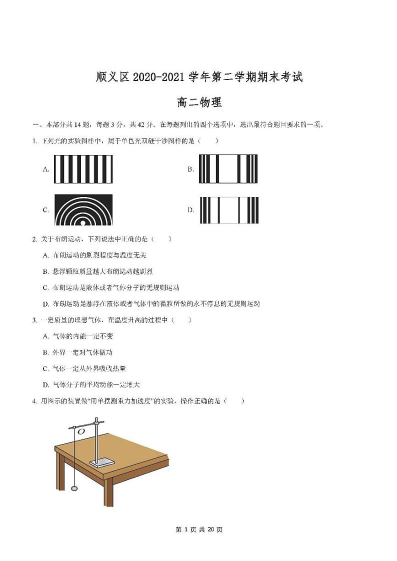 2021年北京市顺义区2020-2021学年第二学期期末考试高二物理试卷及答案2021.0701