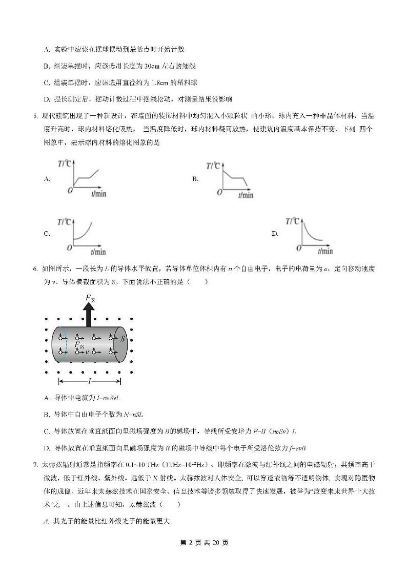 2021年北京市顺义区2020-2021学年第二学期期末考试高二物理试卷及答案2021.0702