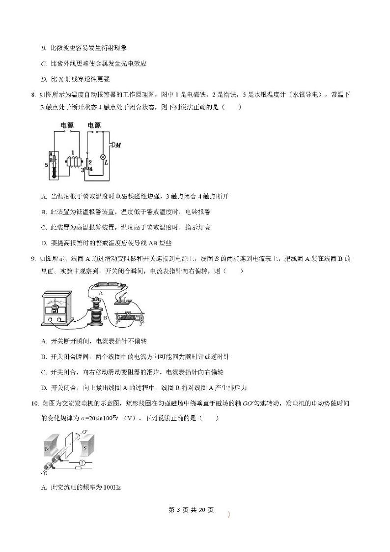 2021年北京市顺义区2020-2021学年第二学期期末考试高二物理试卷及答案2021.0703