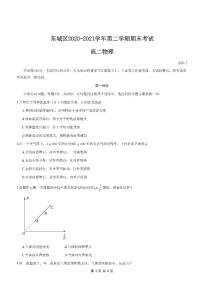 北京市东城区2020-2021学年度第二学期期末高二物理试卷及答案2021.07