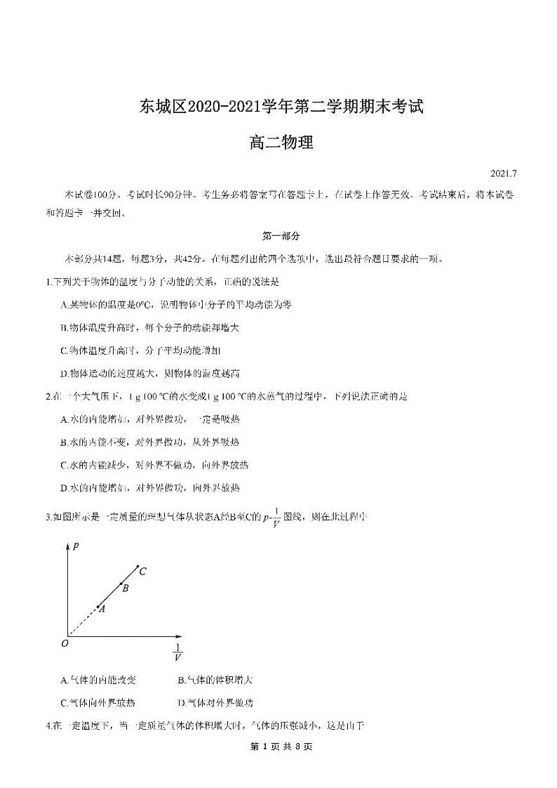 北京市东城区2020-2021学年度第二学期期末高二物理试卷及答案2021.0701