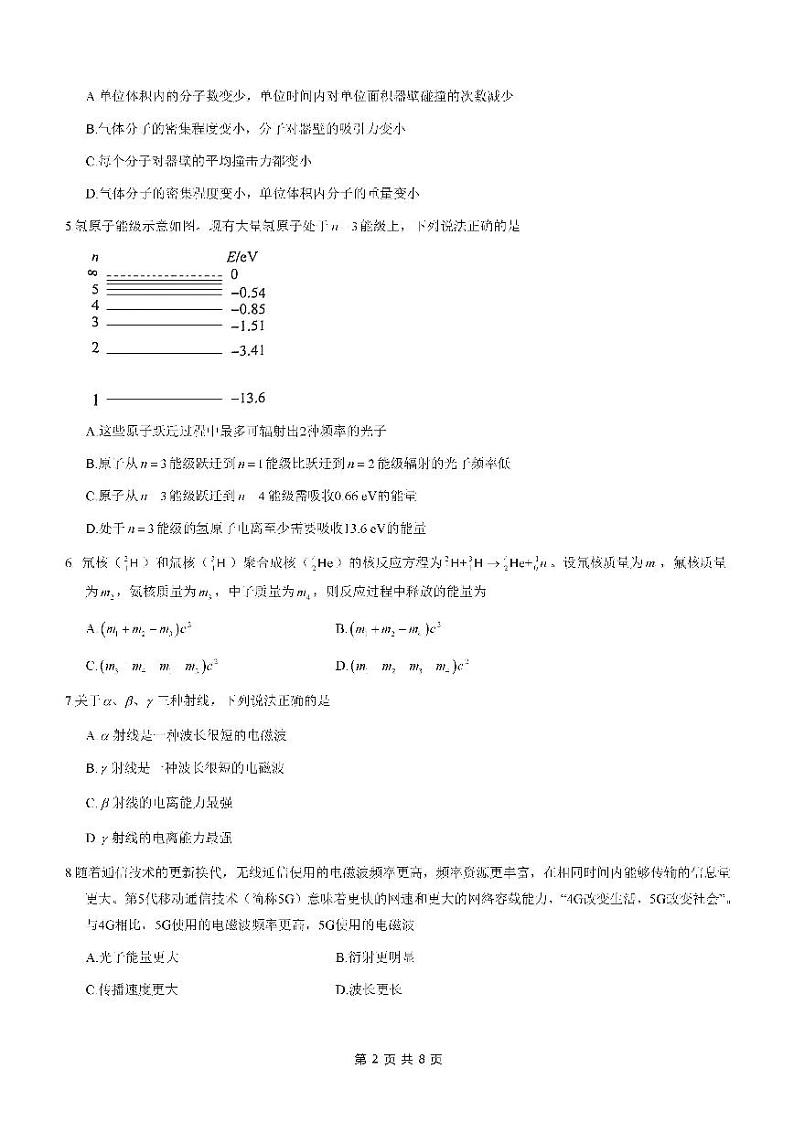 北京市东城区2020-2021学年度第二学期期末高二物理试卷及答案2021.0702