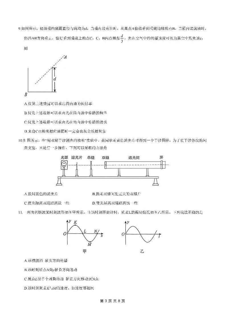 北京市东城区2020-2021学年度第二学期期末高二物理试卷及答案2021.0703