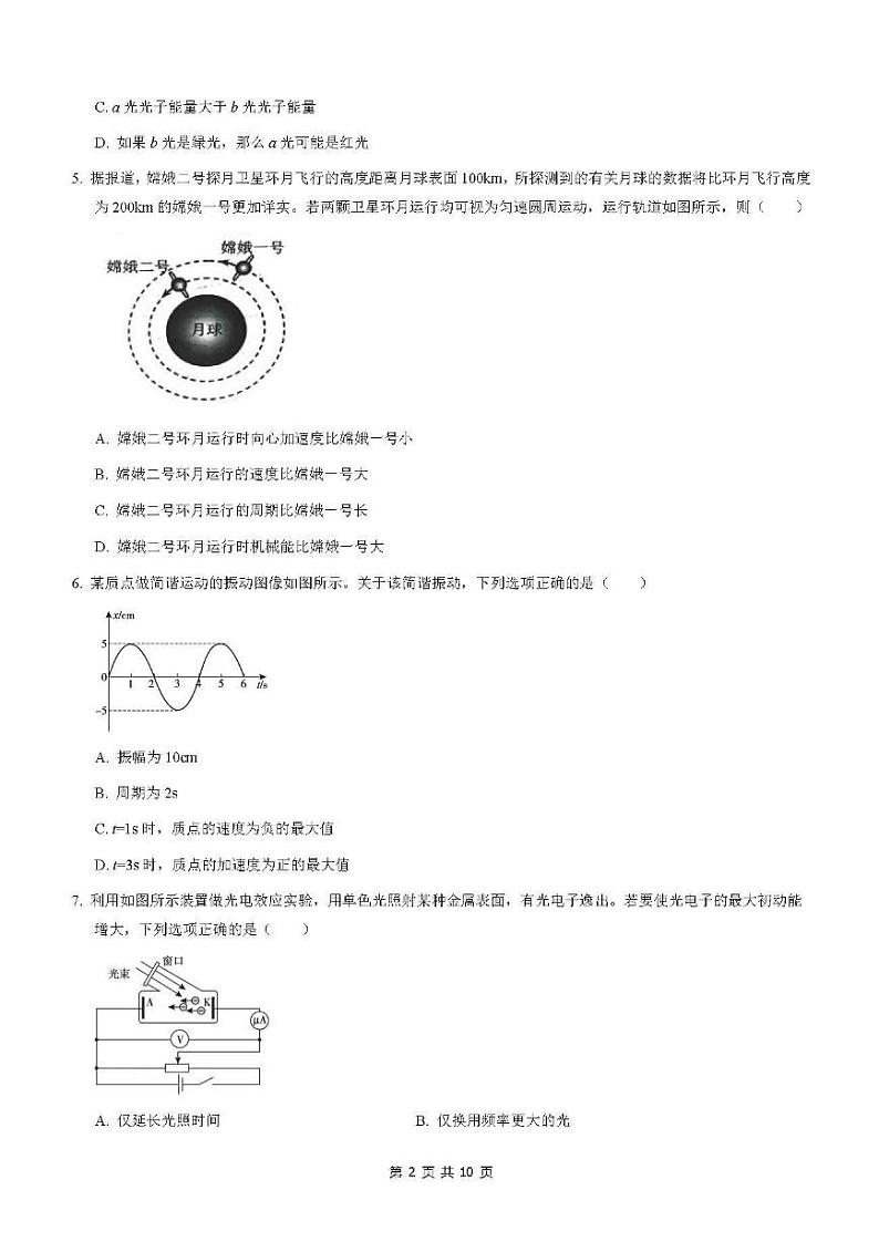 北京市石景山区2020-2021学年度第二学期期末考试高二物理试卷及答案2021.0702