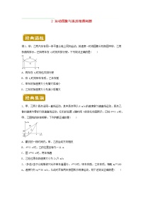 新教材2020_2021学年高二物理下学期暑假训练2运动图象与追及相遇问题