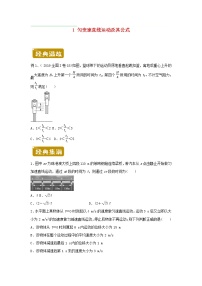 新教材2020_2021学年高二物理下学期暑假训练1匀变速直线运动及其公式