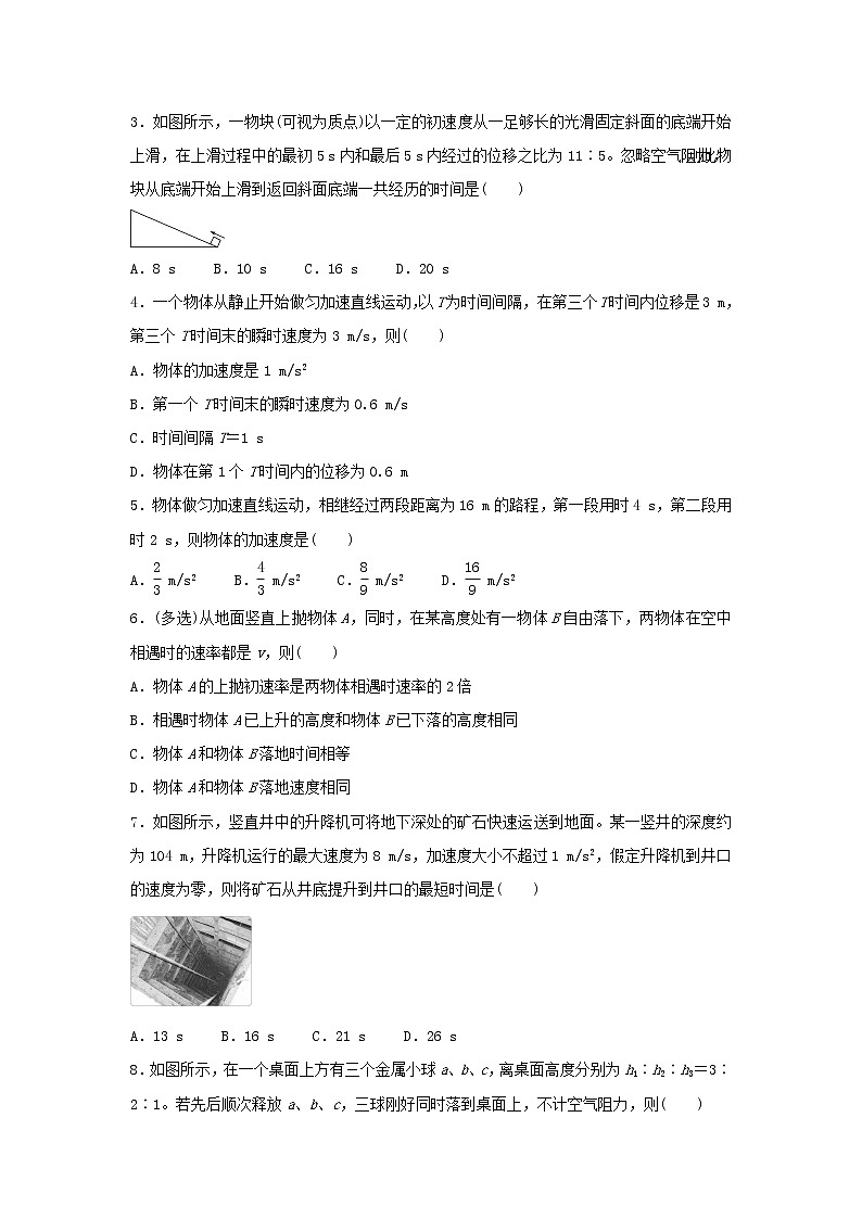 新教材2020_2021学年高二物理下学期暑假训练1匀变速直线运动及其公式第2页