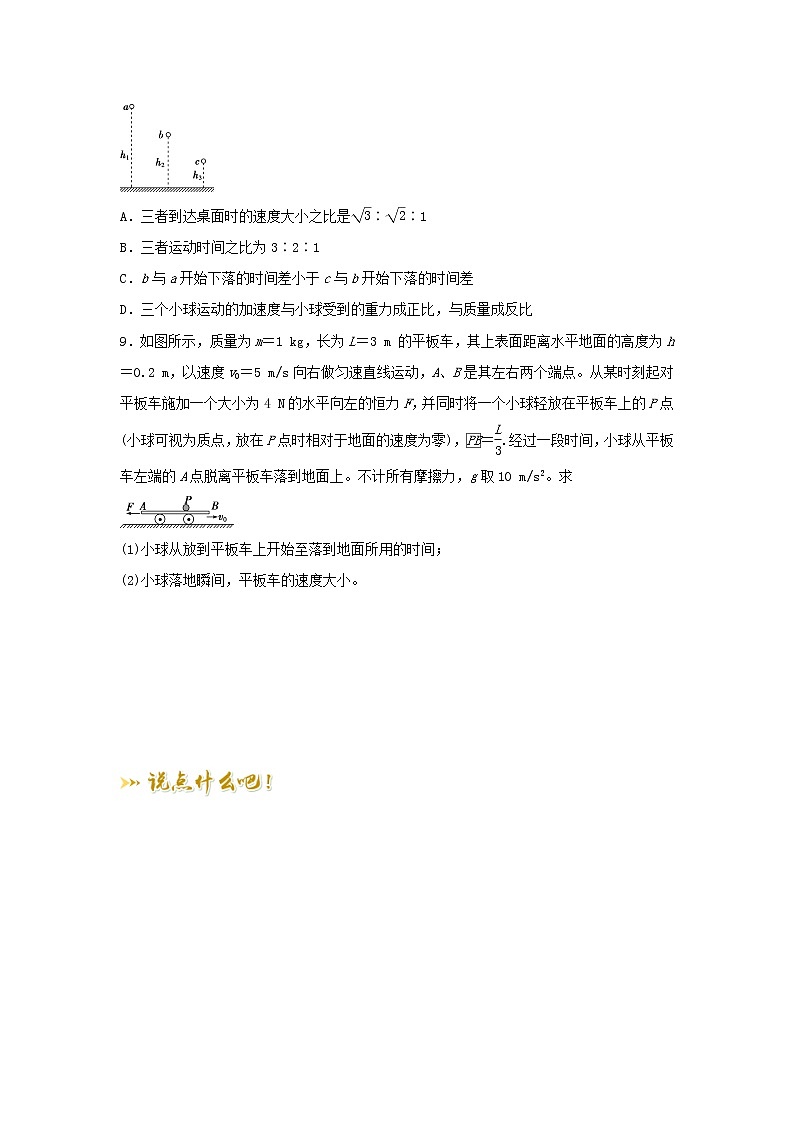 新教材2020_2021学年高二物理下学期暑假训练1匀变速直线运动及其公式第3页