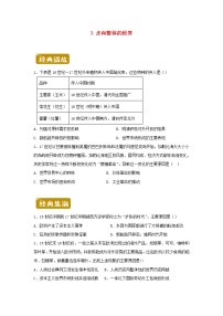 新教材2020_2021学年高二物理下学期暑假训练3走向整体的世界