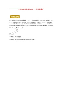 新教材2020_2021学年高二物理下学期暑假训练8牛顿运动定律的应用__传送带模型