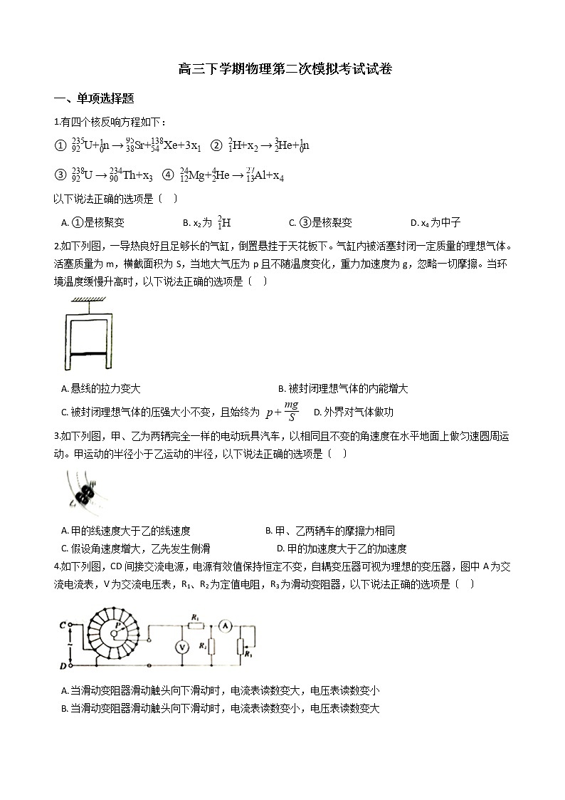 2021届山东省滨州市高三下学期物理第二次模拟考试试卷含答案01