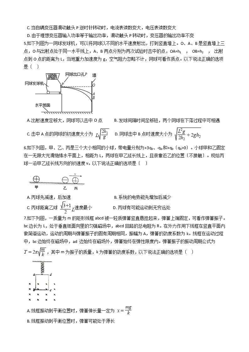 2021届山东省滨州市高三下学期物理第二次模拟考试试卷含答案02