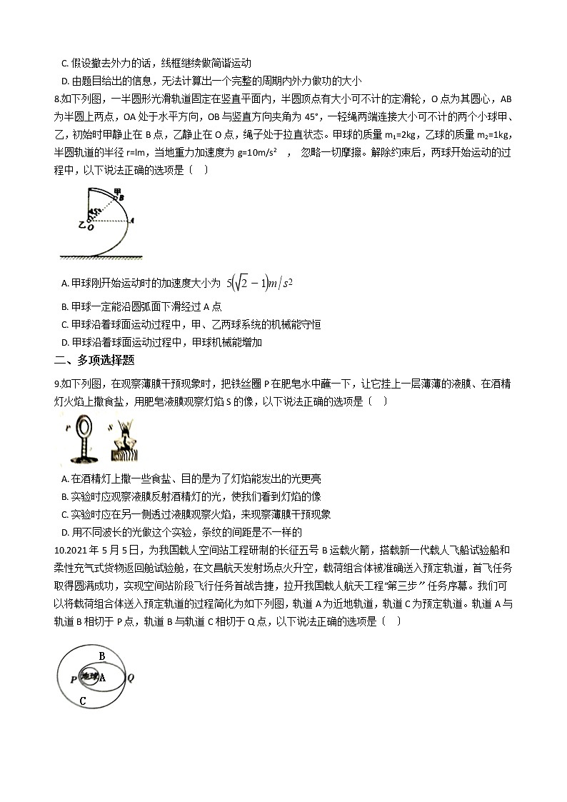 2021届山东省滨州市高三下学期物理第二次模拟考试试卷含答案03