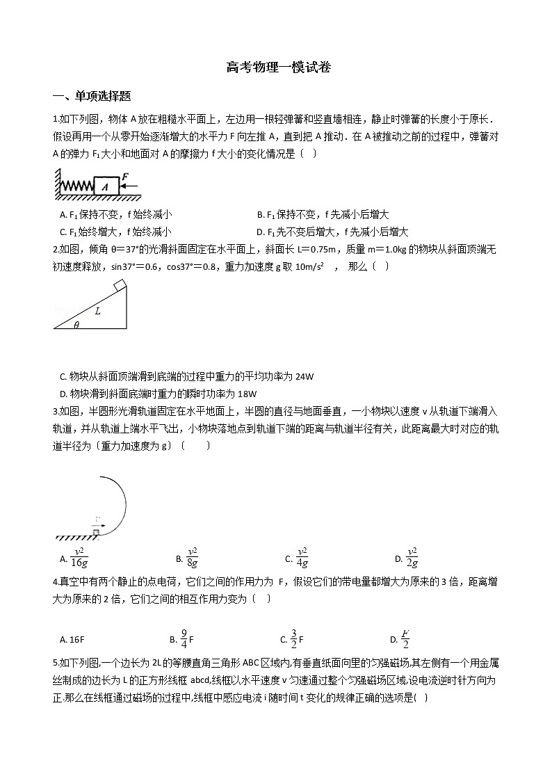 2021届江苏省盐城市高考物理一模试卷含答案第1页