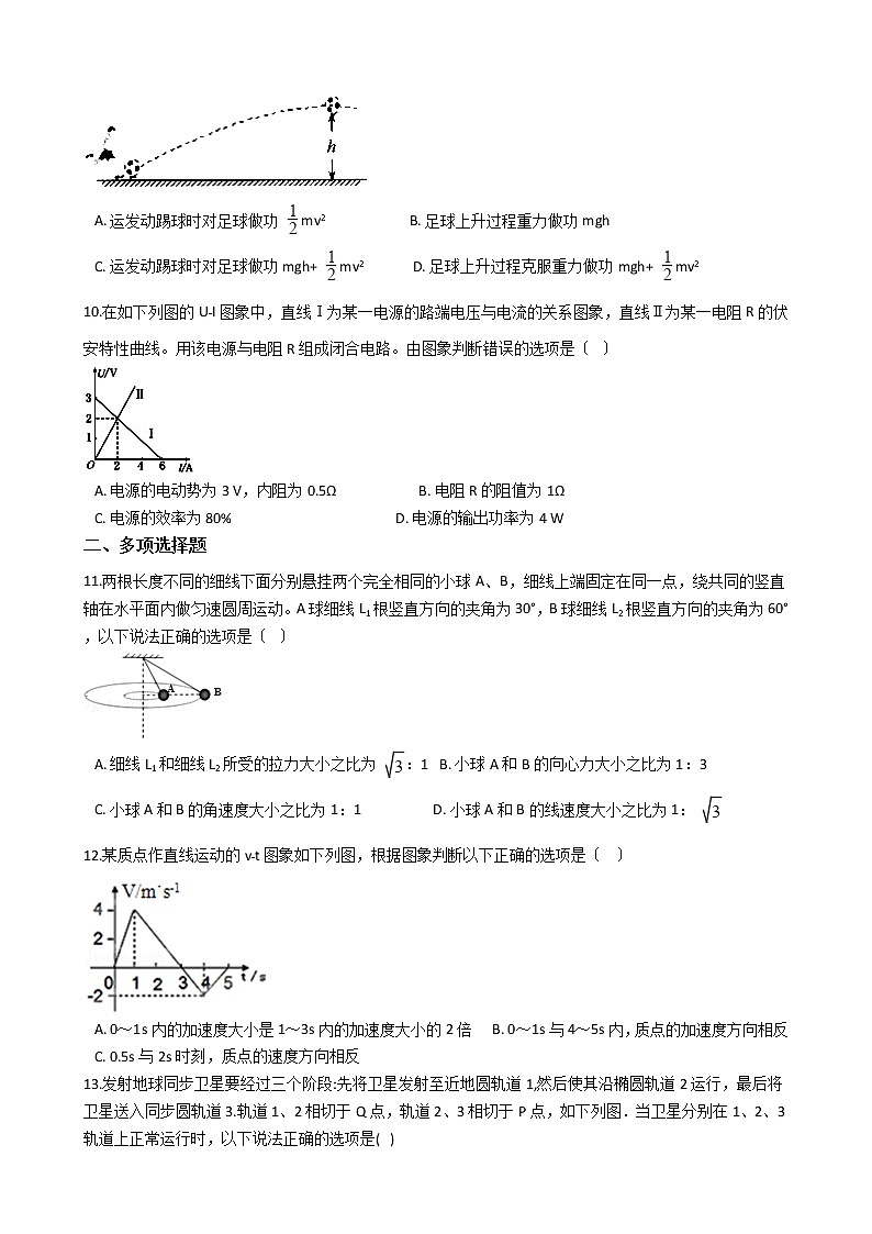 2021届江苏省盐城市高考物理一模试卷含答案第3页