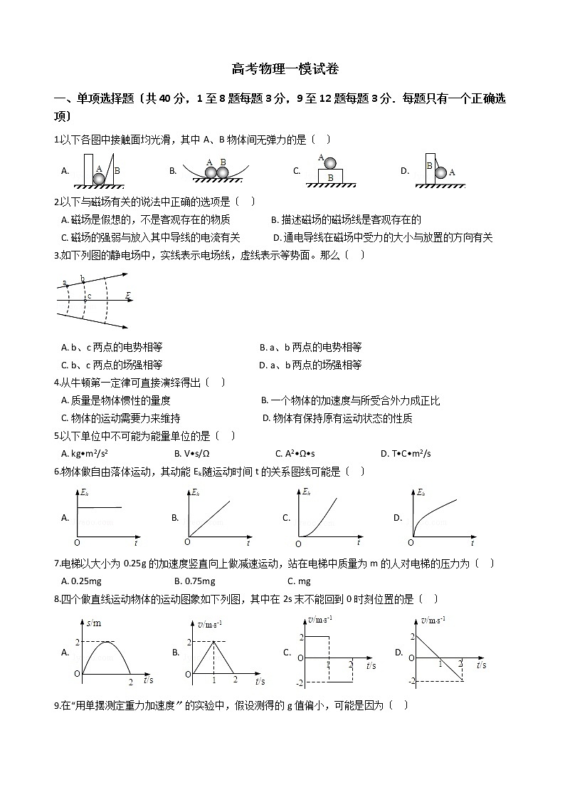 2021届上海市黄浦区高考物理一模试卷含答案01