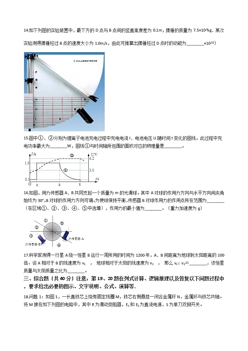 2021届上海市黄浦区高考物理一模试卷含答案03