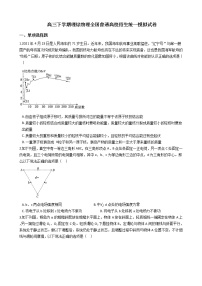 2021届山西省晋中市高三下学期理综物理全国普通高校招生统一模拟试卷含答案