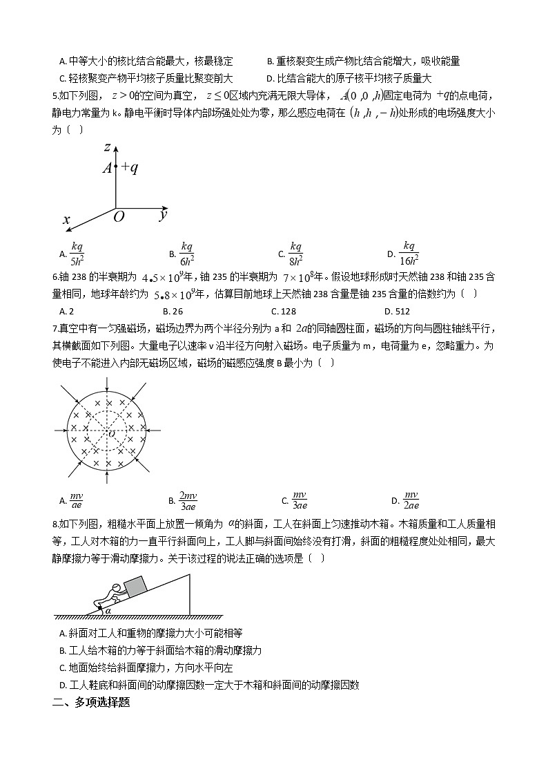 2021届辽宁省高三下学期物理一轮复习联考全国卷含答案第2页