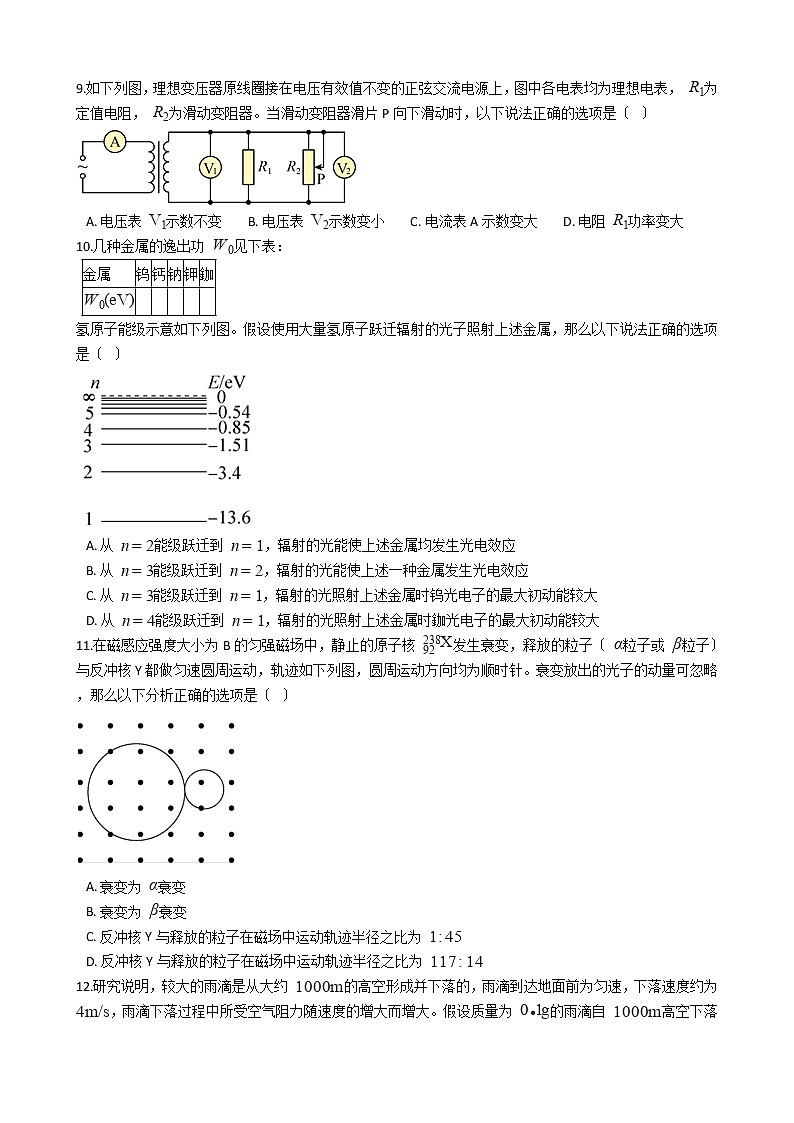 2021届辽宁省高三下学期物理一轮复习联考全国卷含答案第3页