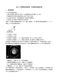 2021届四川省成都市高三上学期理综物理第一次诊断性检测试卷含答案