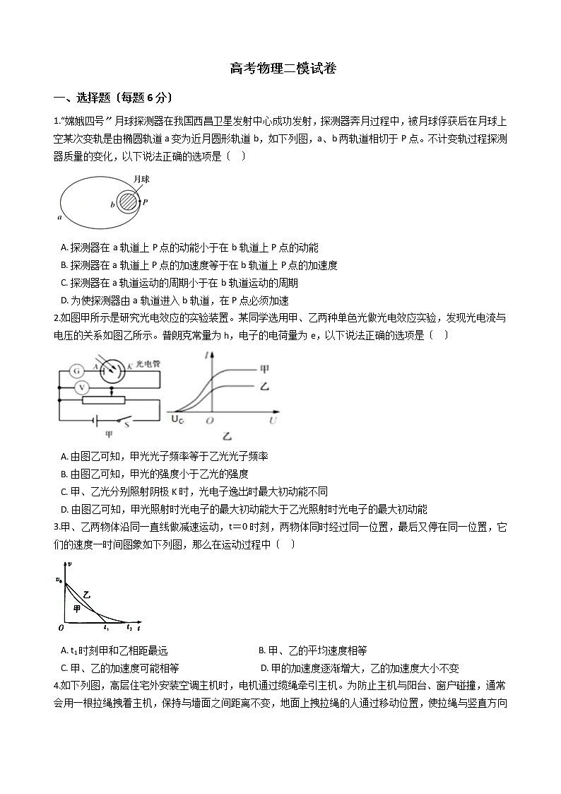 2021届宁夏石嘴山市高考物理二模试卷含答案01